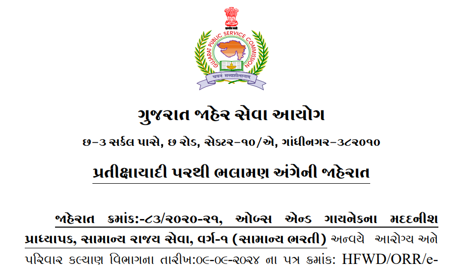 gpsc Assistant professor gynecologist and general surgery waiting list 2024.png